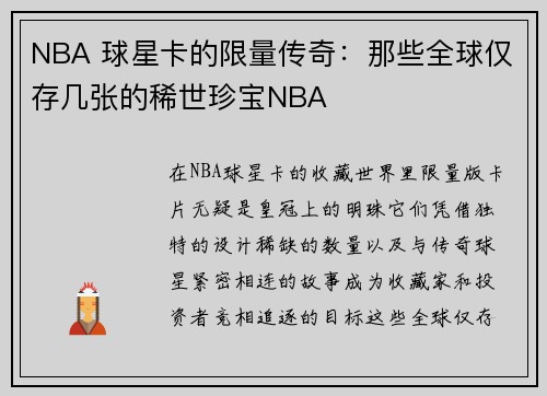 NBA 球星卡的限量传奇：那些全球仅存几张的稀世珍宝NBA