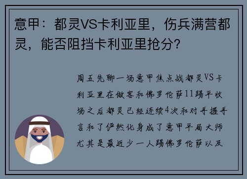 意甲：都灵VS卡利亚里，伤兵满营都灵，能否阻挡卡利亚里抢分？